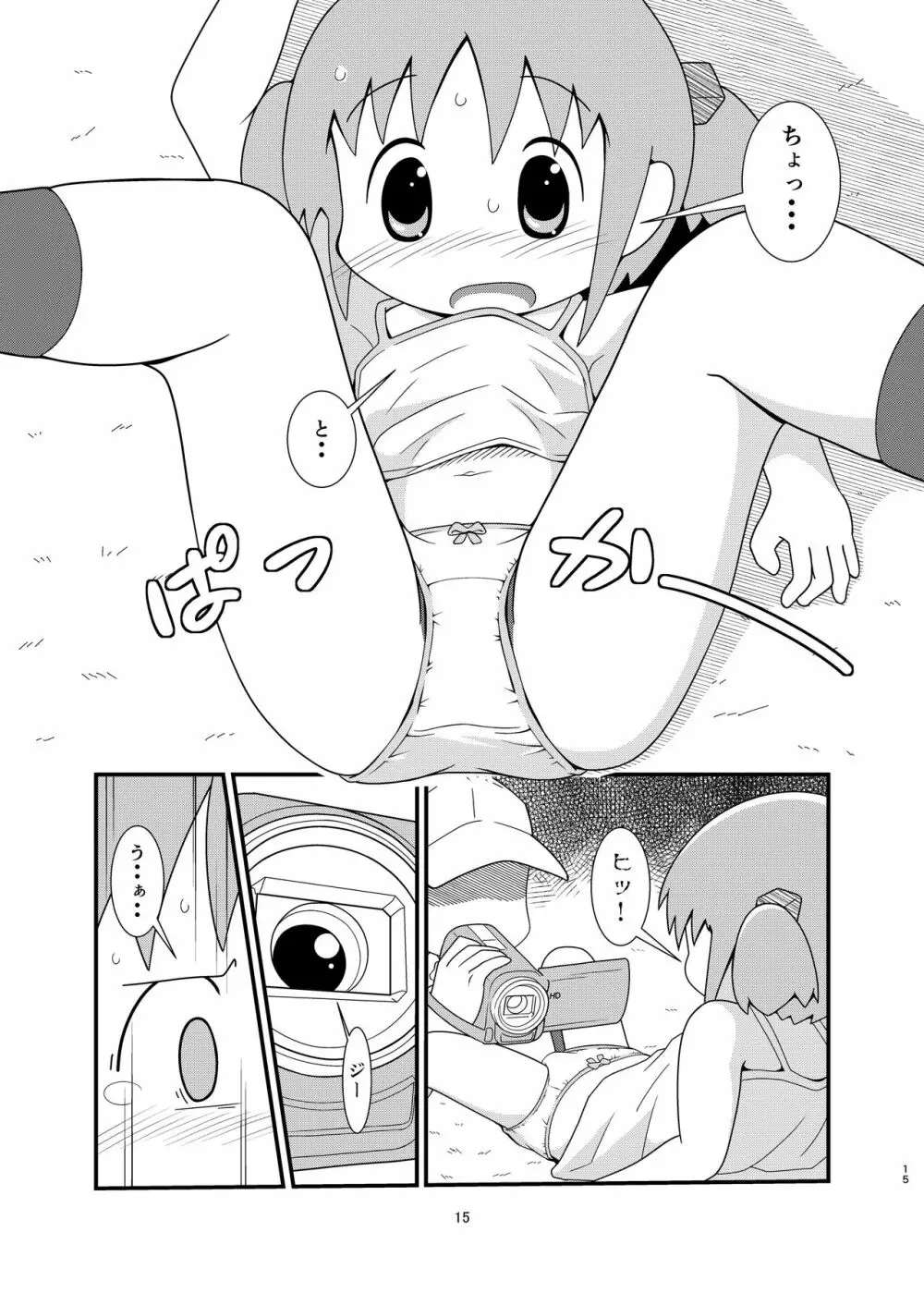 長野原さん釣られちゃいました - page15