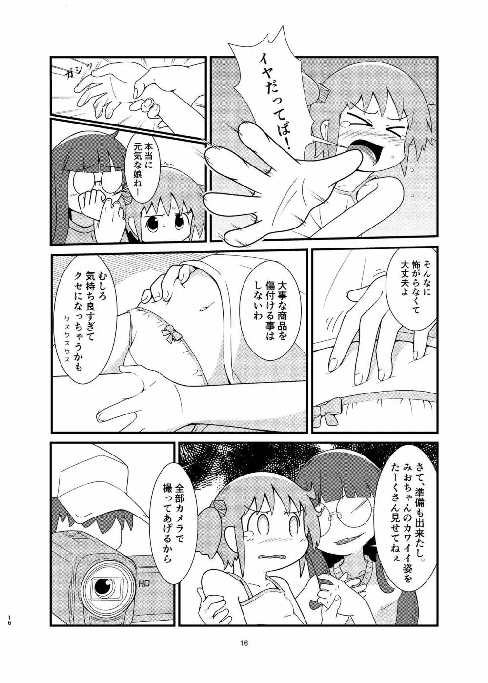 長野原さん釣られちゃいました - page16