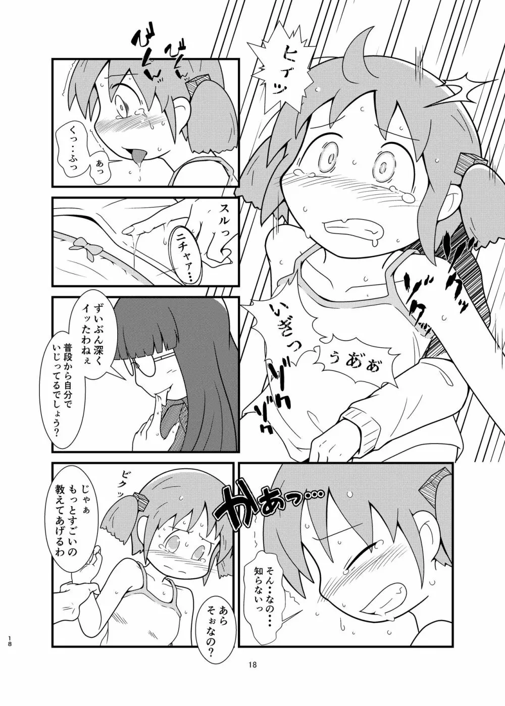 長野原さん釣られちゃいました - page18