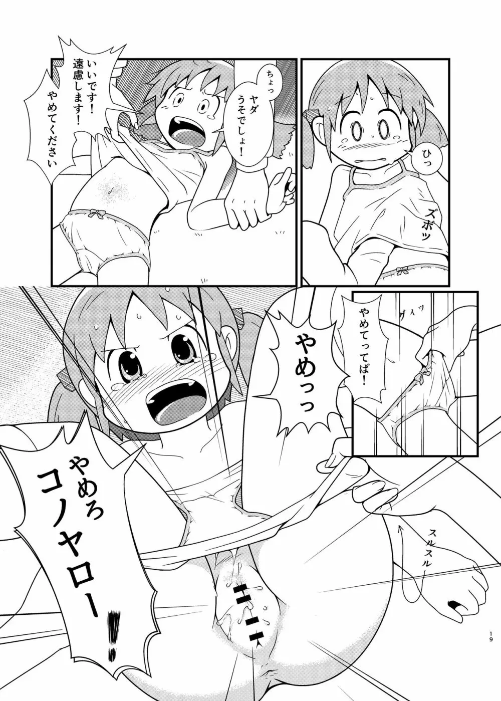 長野原さん釣られちゃいました - page19