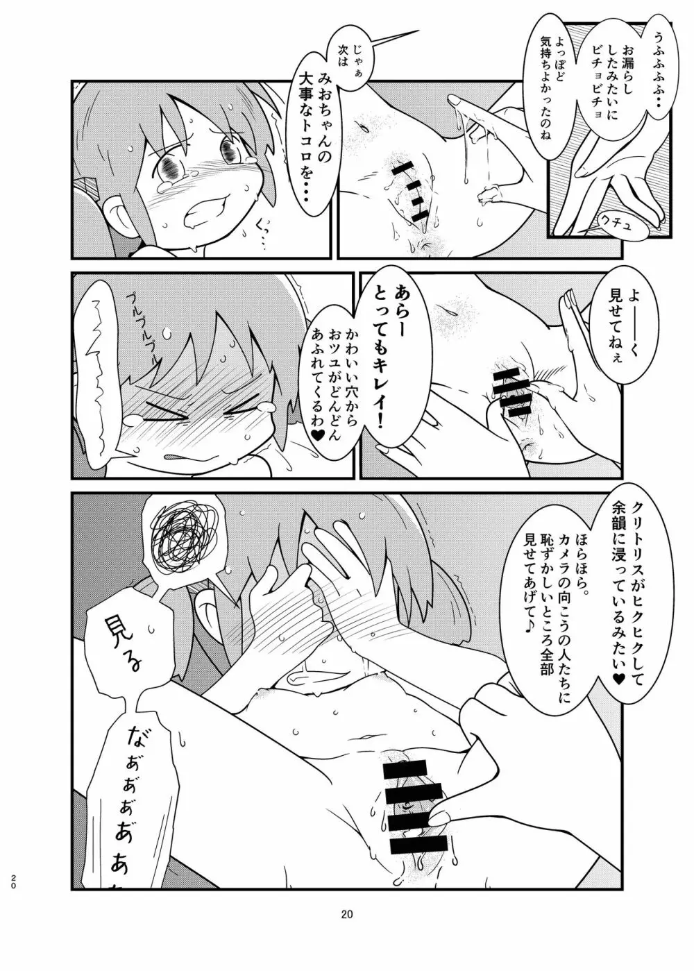 長野原さん釣られちゃいました - page20