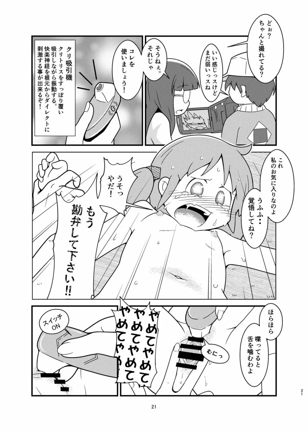 長野原さん釣られちゃいました - page21