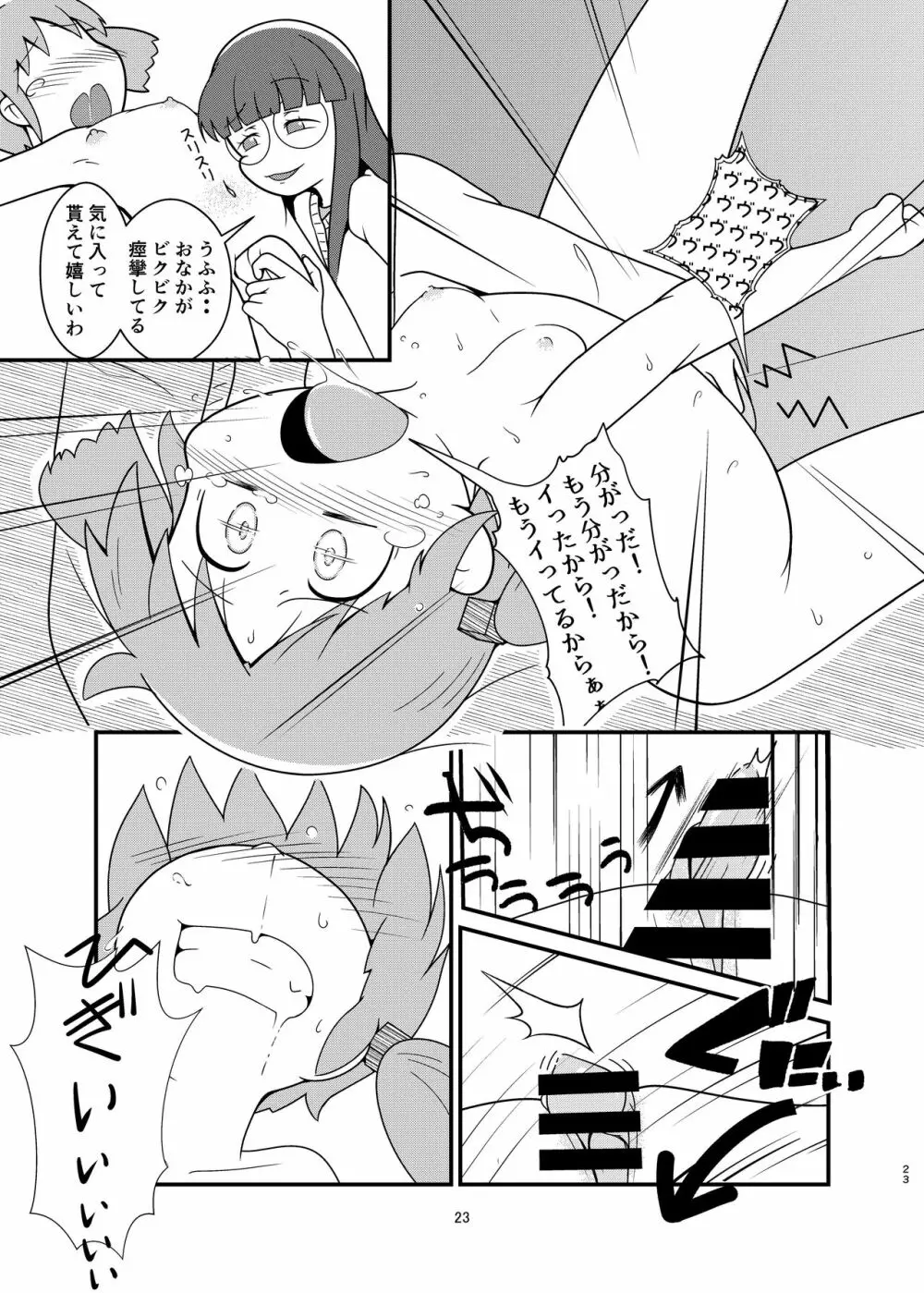 長野原さん釣られちゃいました - page23