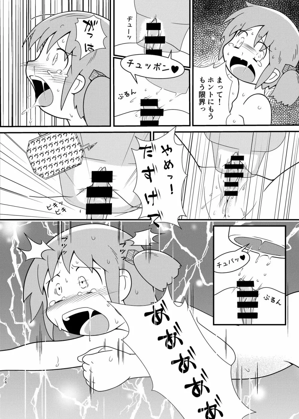 長野原さん釣られちゃいました - page26