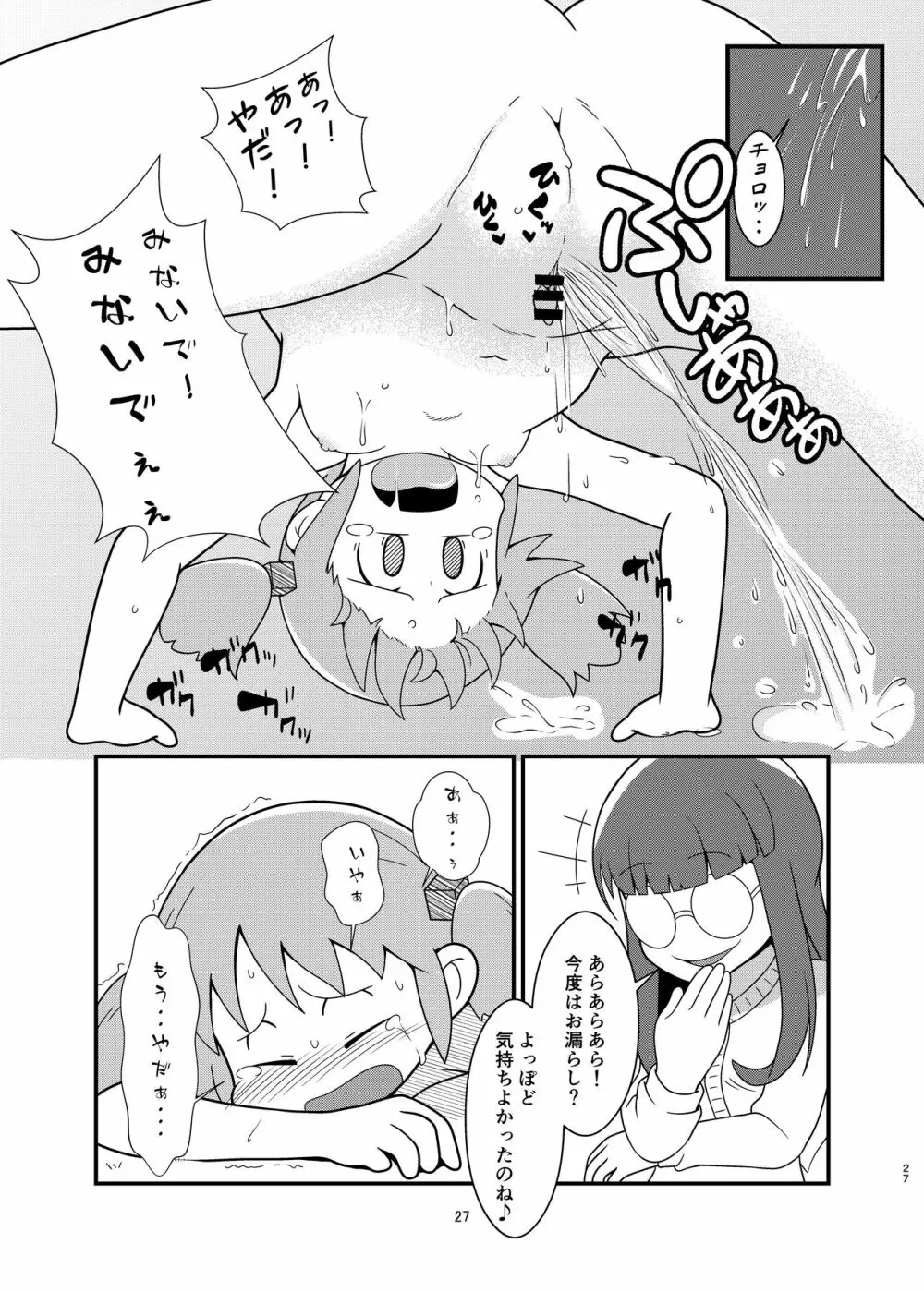 長野原さん釣られちゃいました - page27