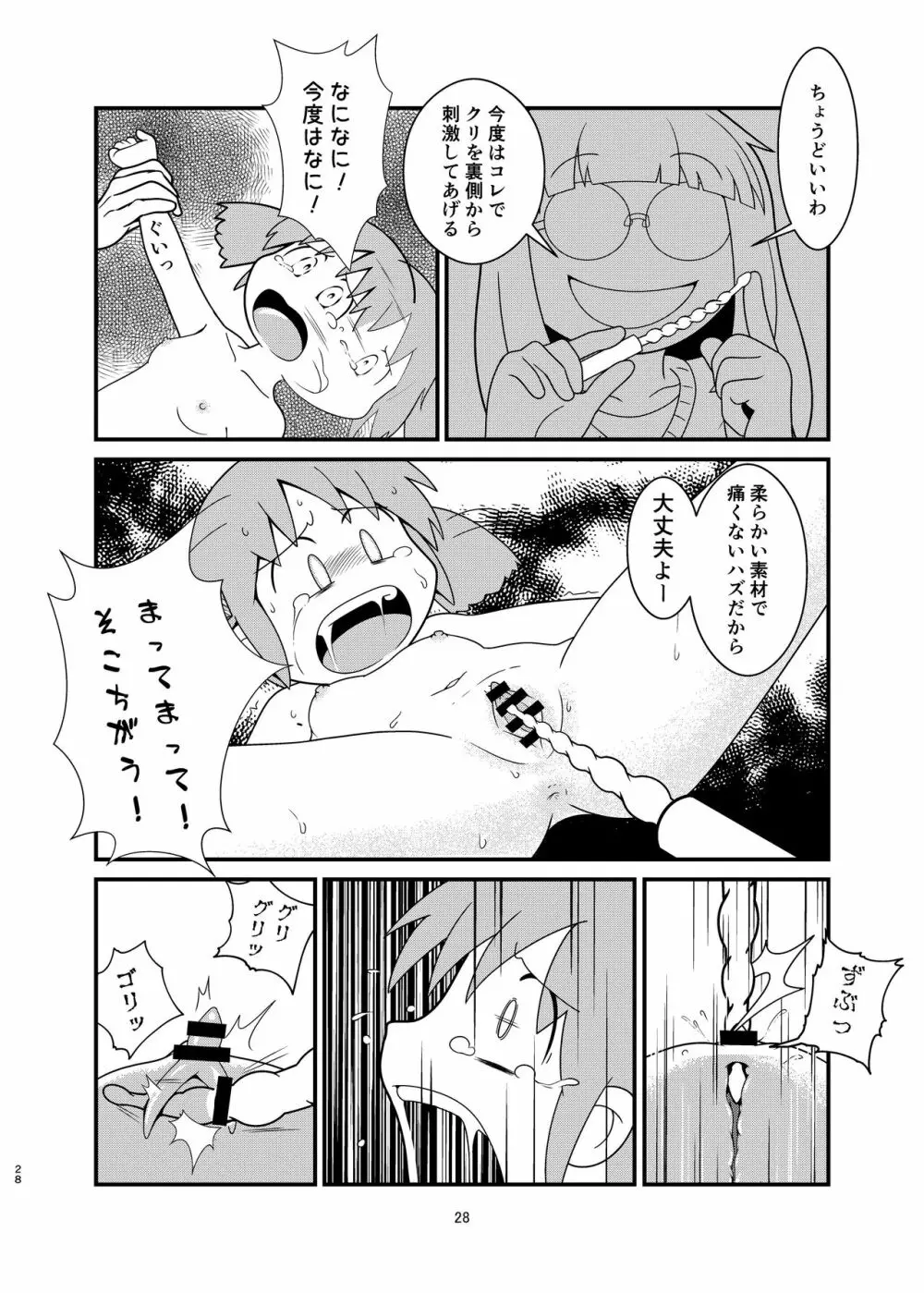 長野原さん釣られちゃいました - page28