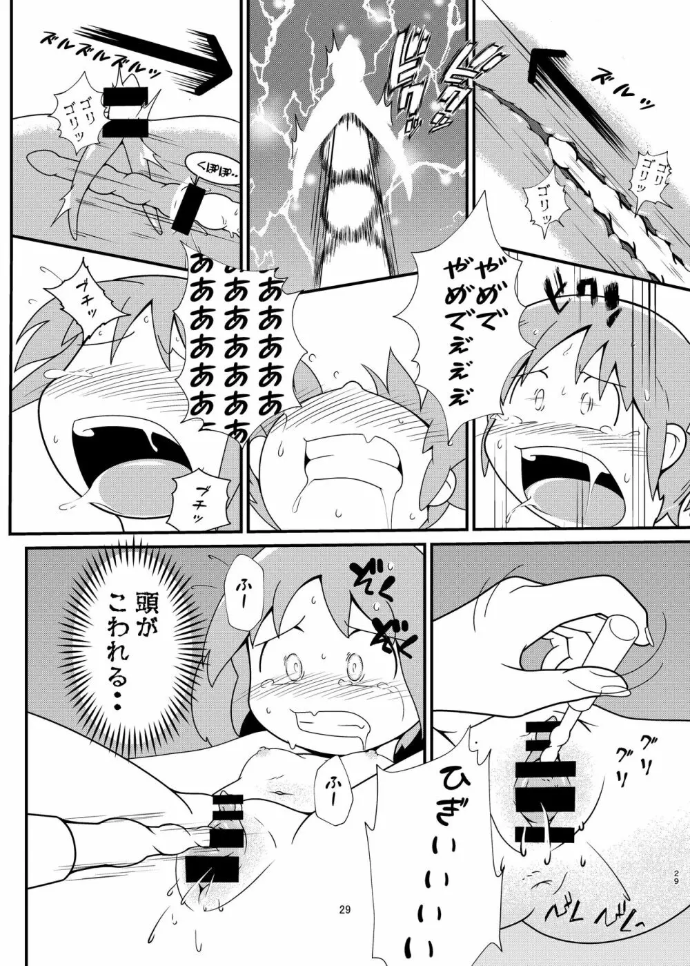 長野原さん釣られちゃいました - page29