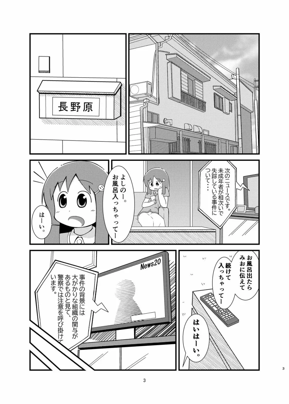 長野原さん釣られちゃいました - page3