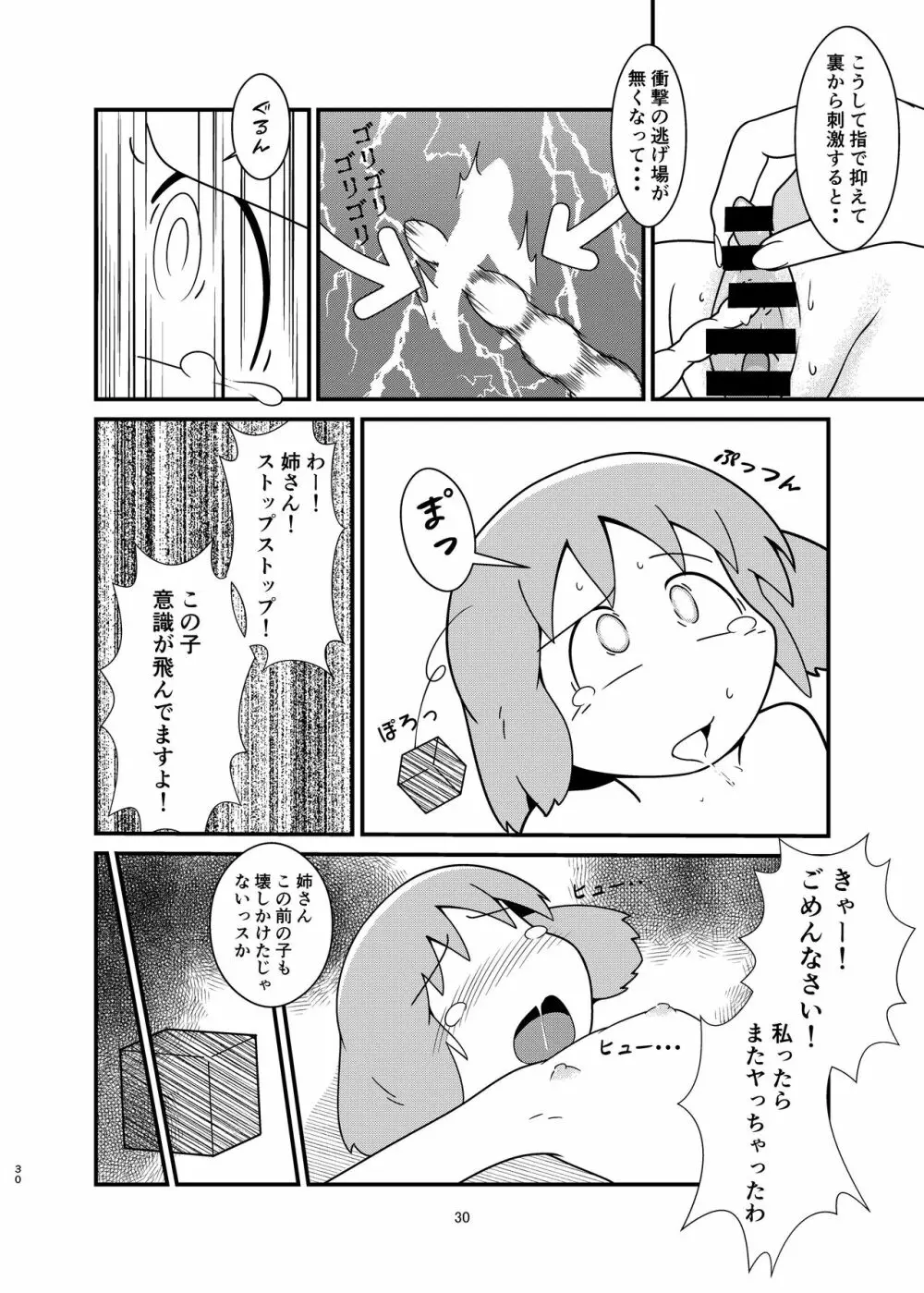 長野原さん釣られちゃいました - page30