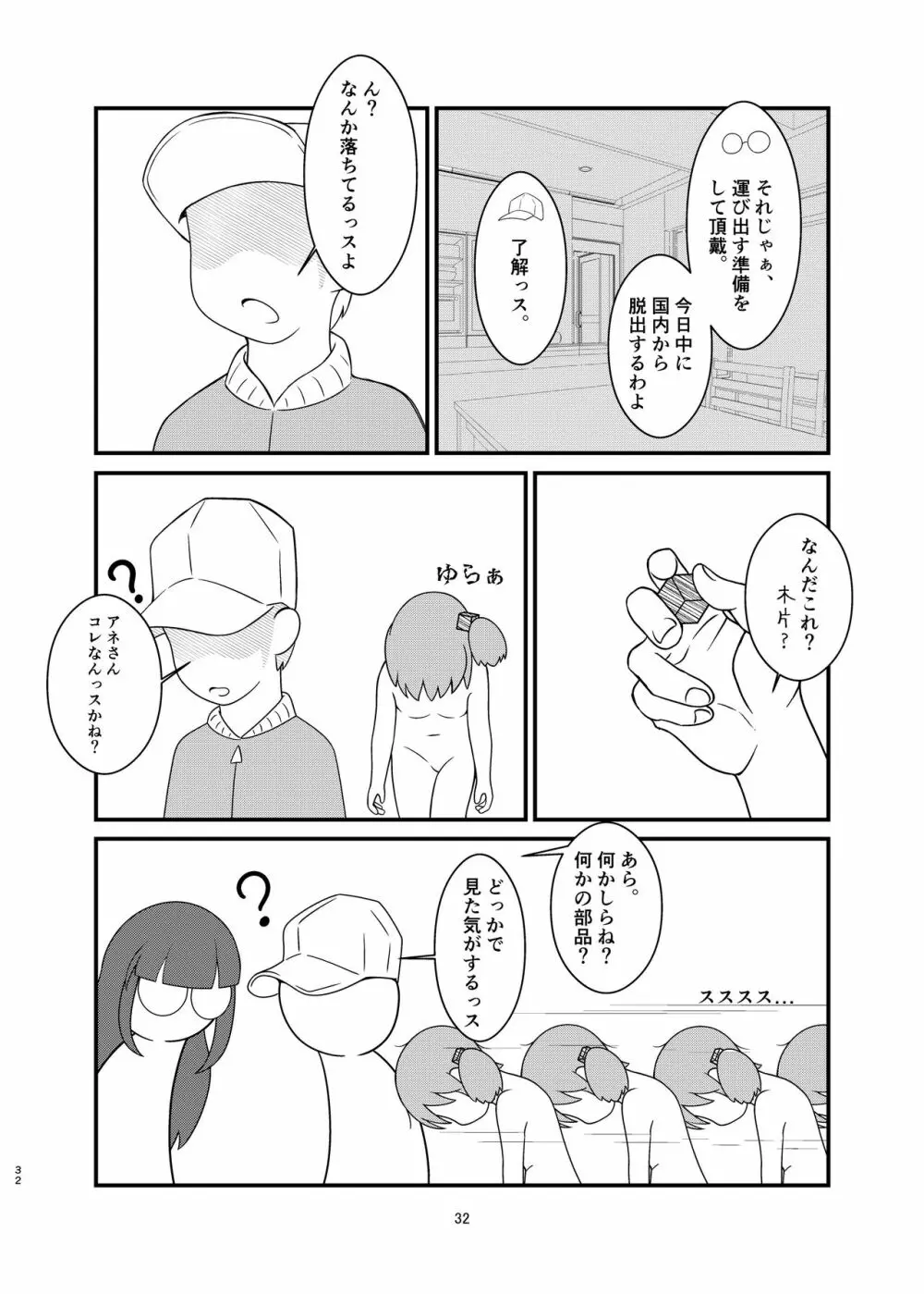 長野原さん釣られちゃいました - page32