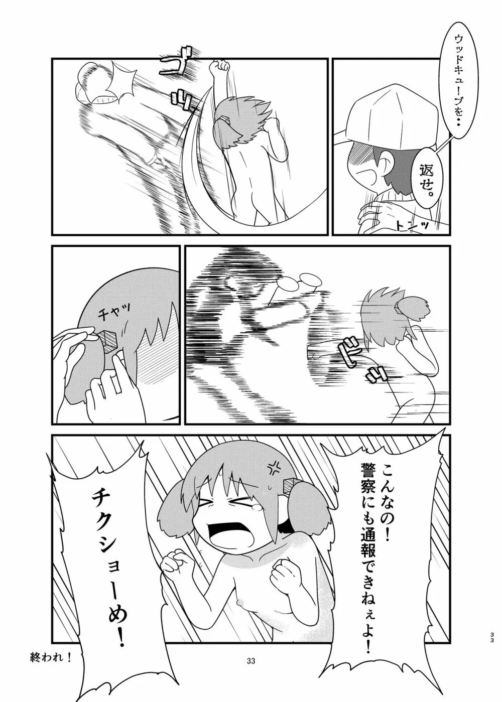 長野原さん釣られちゃいました - page33