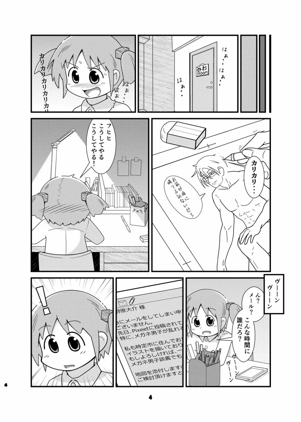 長野原さん釣られちゃいました - page4