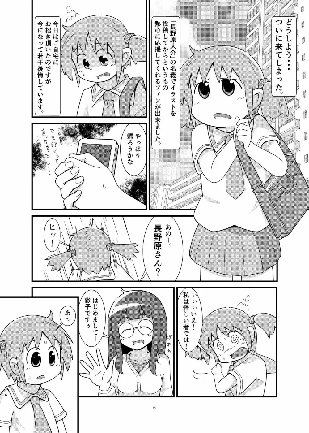 長野原さん釣られちゃいました - page6