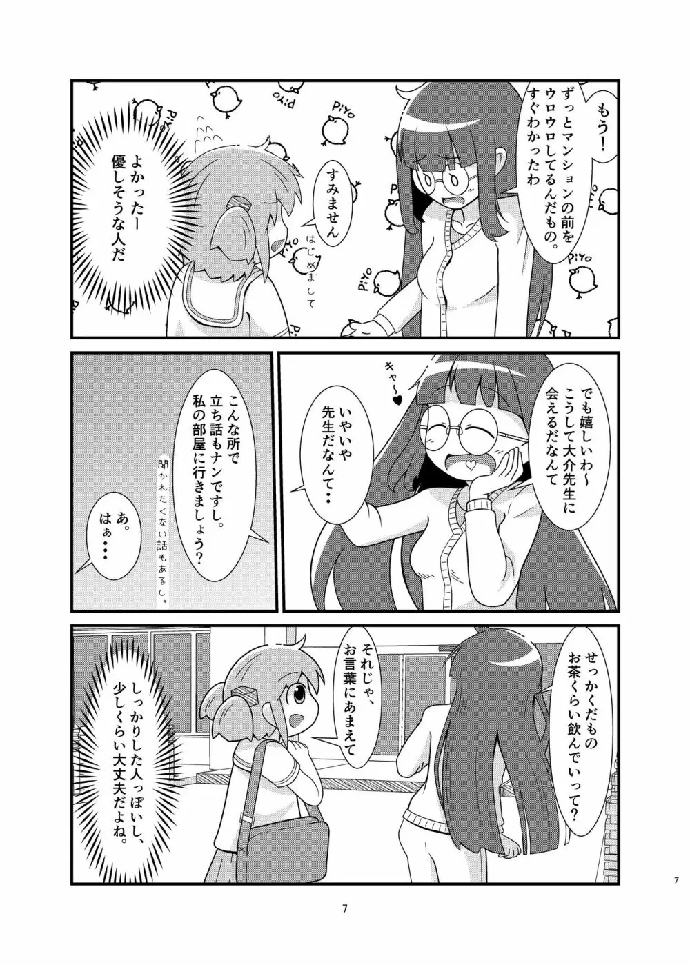 長野原さん釣られちゃいました - page7