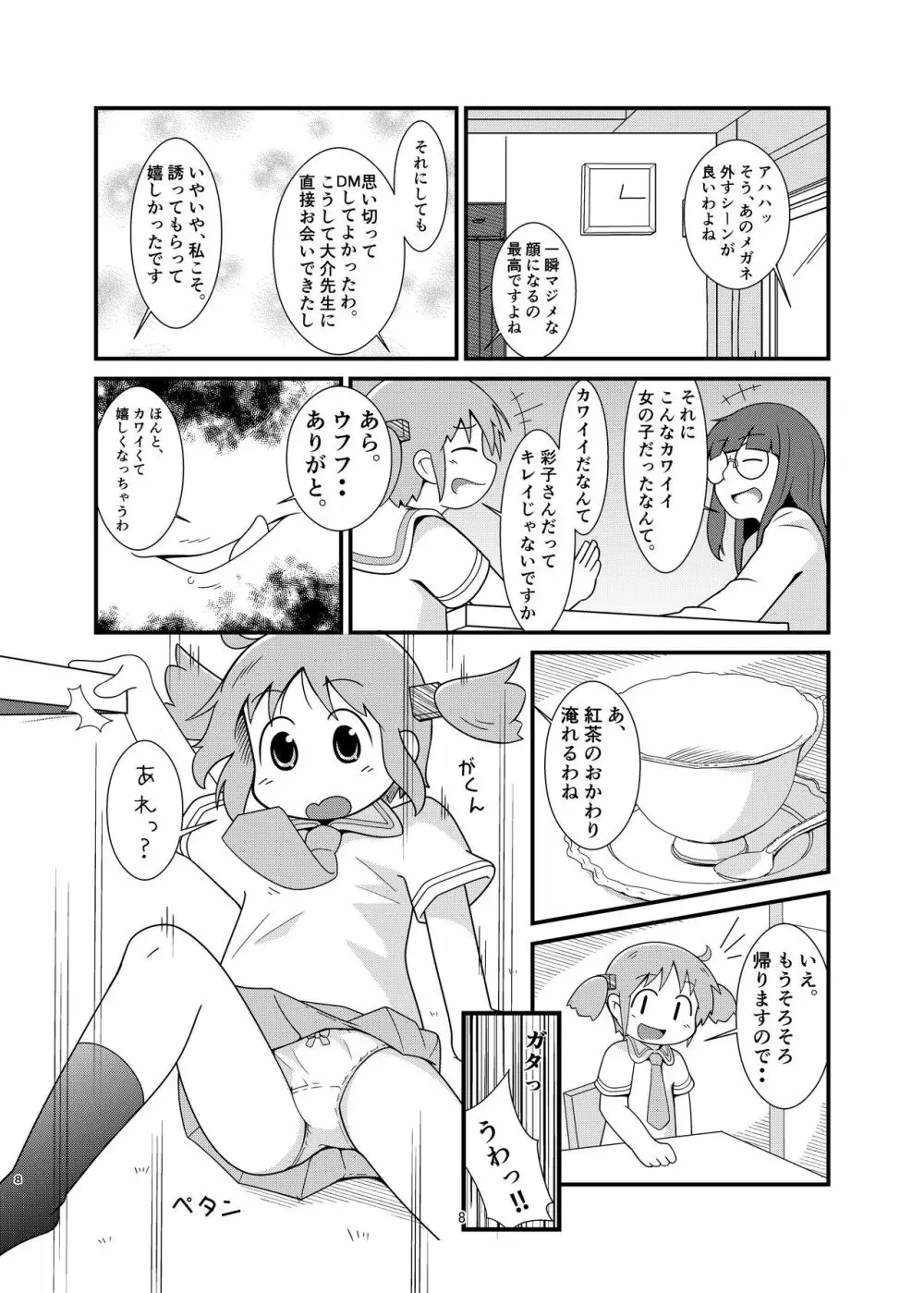 長野原さん釣られちゃいました - page8