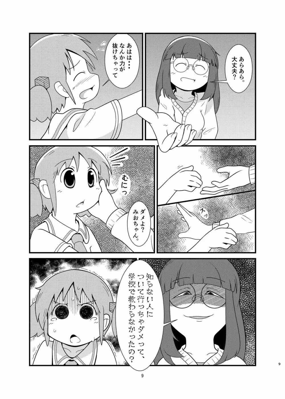 長野原さん釣られちゃいました - page9