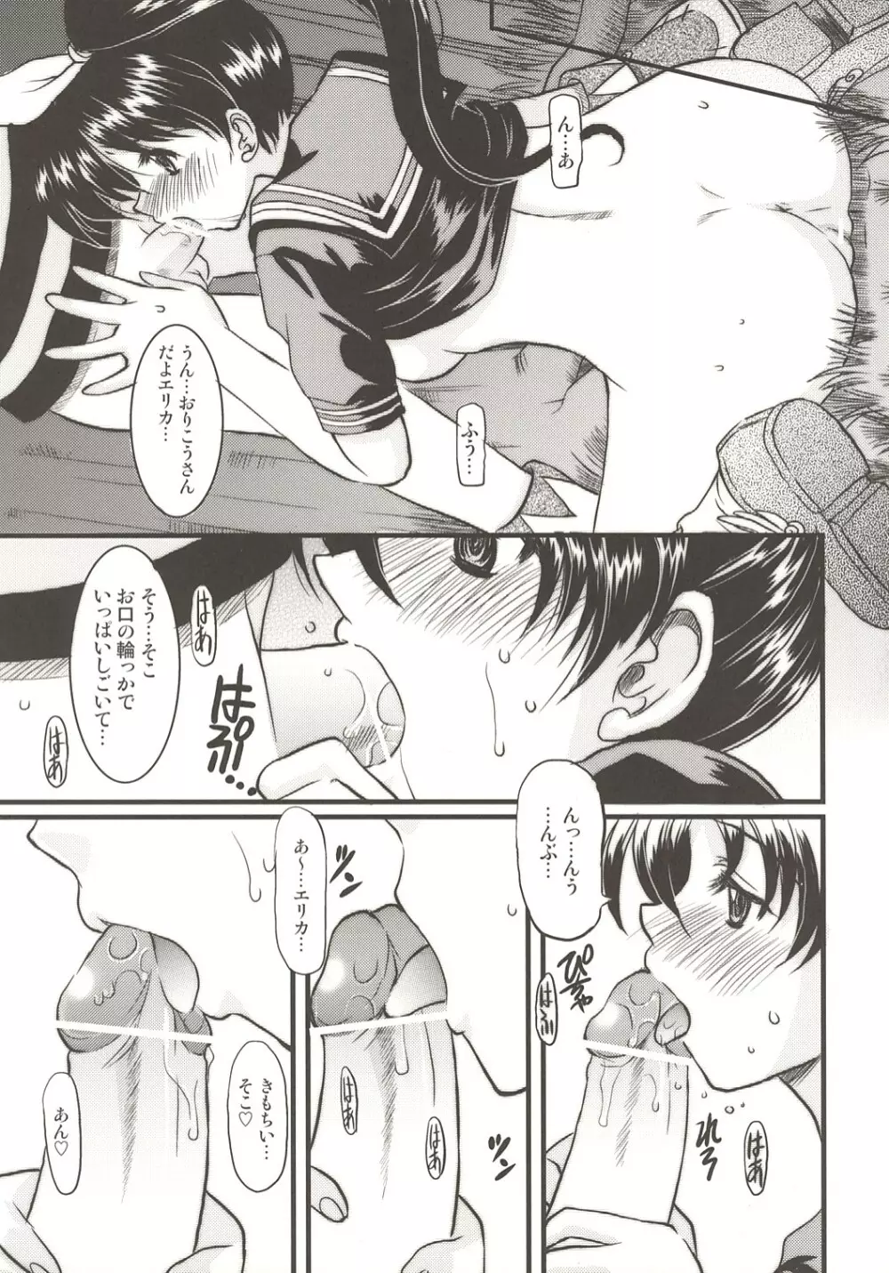 ビギルキ★ルキビギ - page11