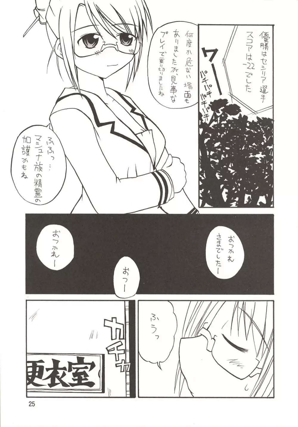 ビギルキ★ルキビギ - page25