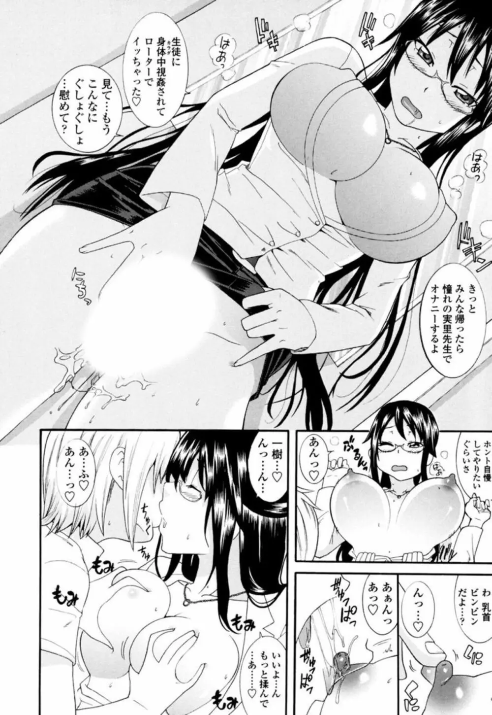 姉ちゃん先生に教わるSEX教える絶頂 1 - page10