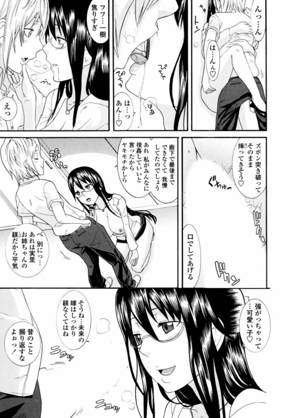 姉ちゃん先生に教わるSEX教える絶頂 1 - page11