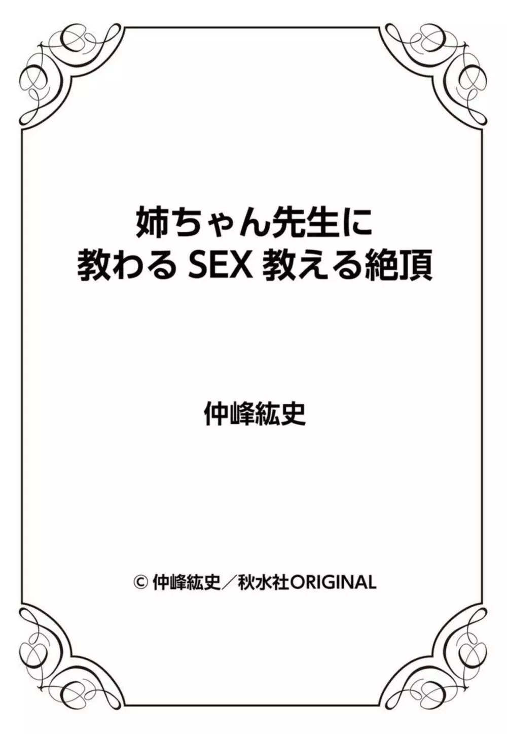 姉ちゃん先生に教わるSEX教える絶頂 1 - page23