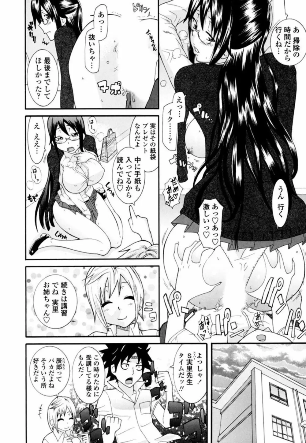 姉ちゃん先生に教わるSEX教える絶頂 1 - page6