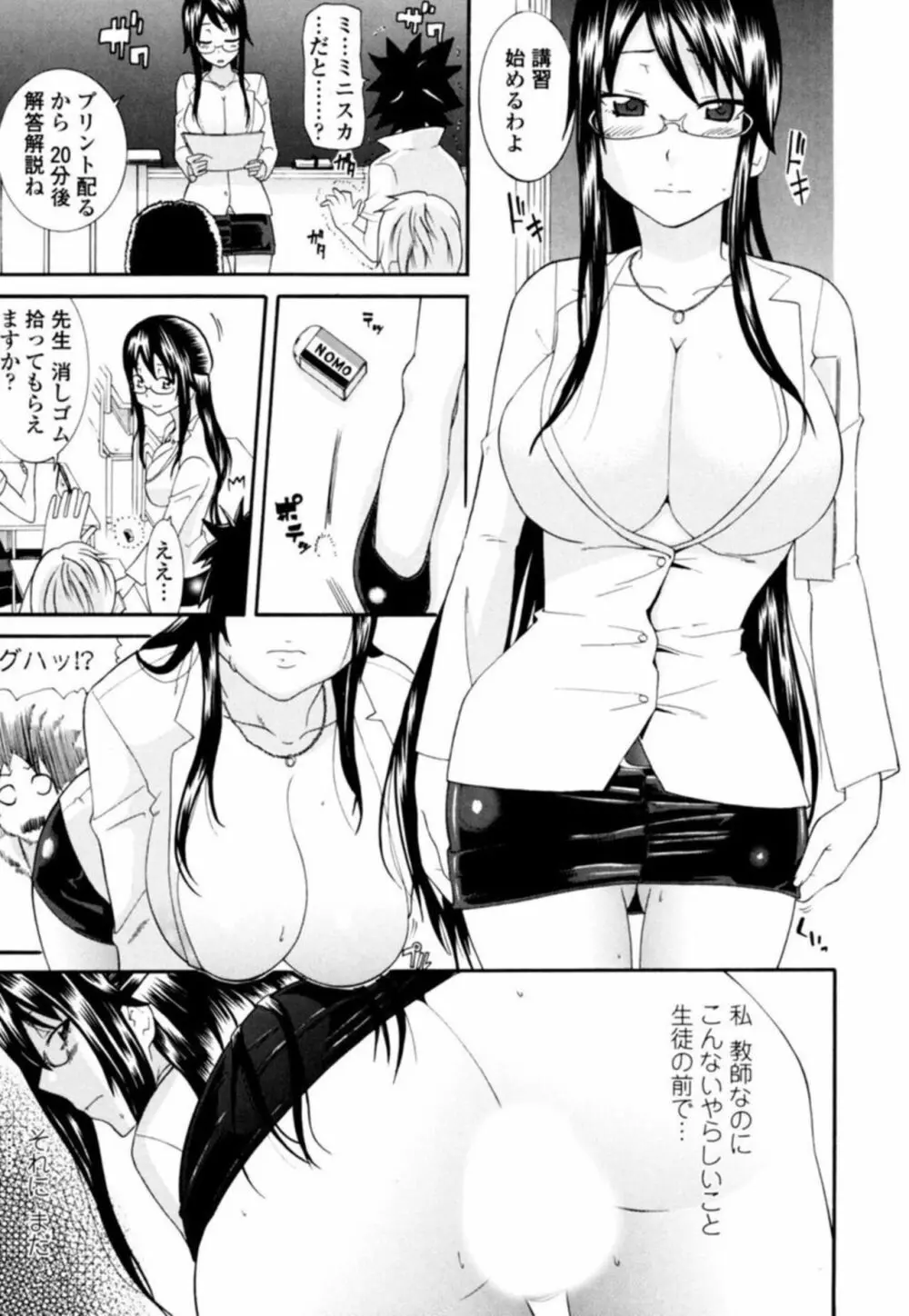 姉ちゃん先生に教わるSEX教える絶頂 1 - page7