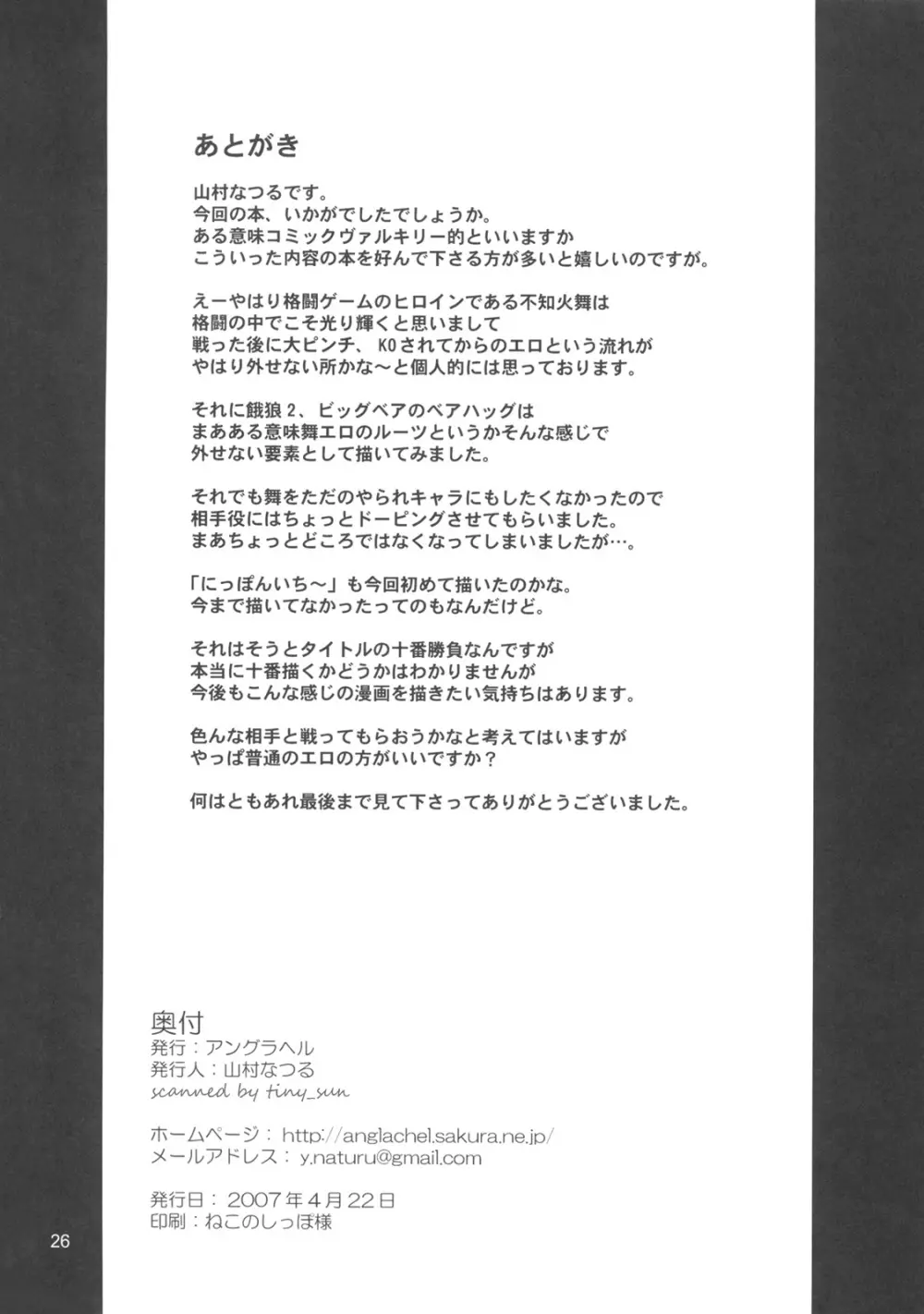 不知火舞十番勝負 其の壱 雷電編 - page25