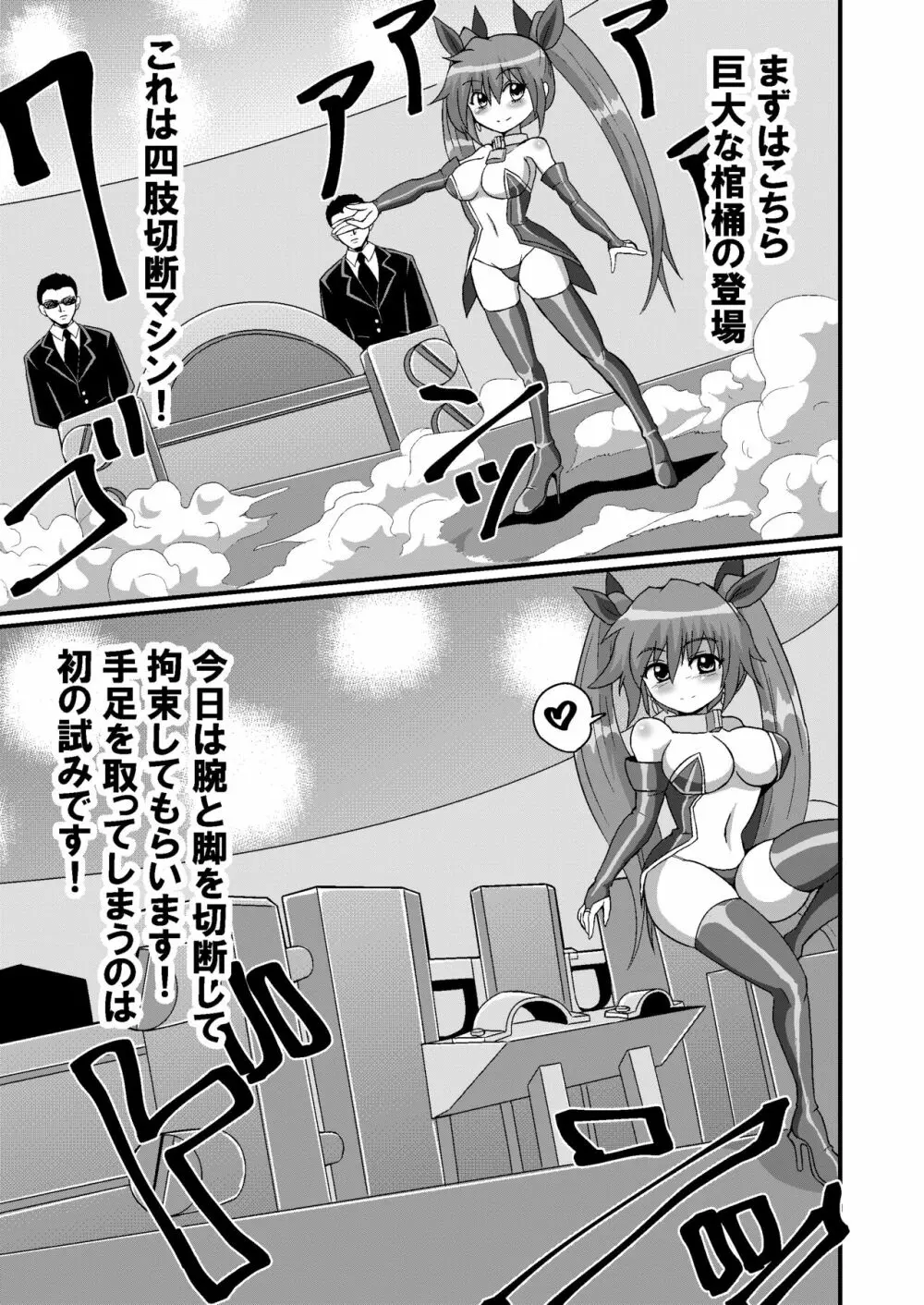 完全拘束脱出マジック!人体切断されて生還できるのか!? - page31