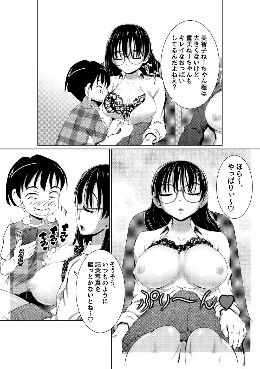 えっちな女漫画家コンビ「〆切明けは眠いのだ!」 - page10