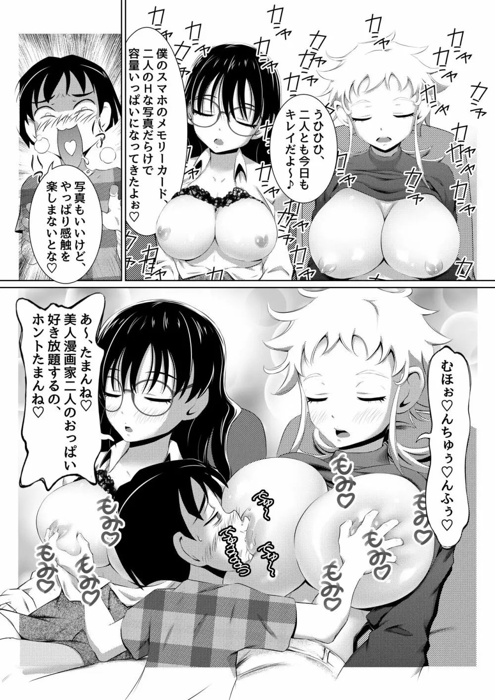 えっちな女漫画家コンビ「〆切明けは眠いのだ!」 - page11