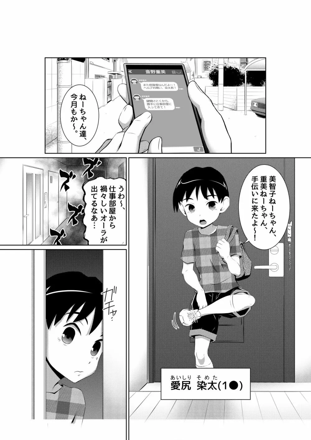 えっちな女漫画家コンビ「〆切明けは眠いのだ!」 - page2