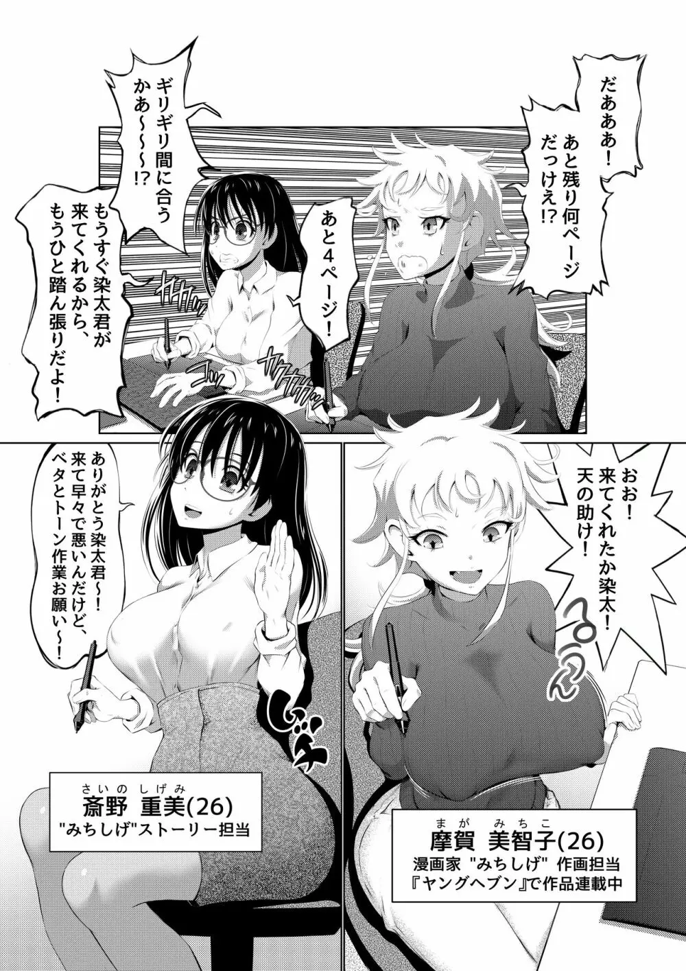 えっちな女漫画家コンビ「〆切明けは眠いのだ!」 - page3