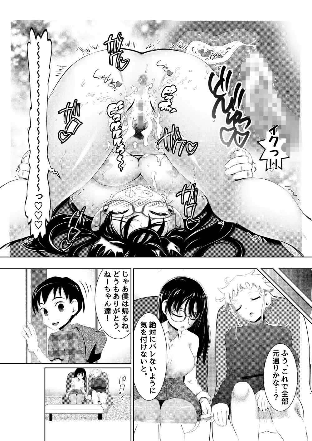 えっちな女漫画家コンビ「〆切明けは眠いのだ!」 - page31