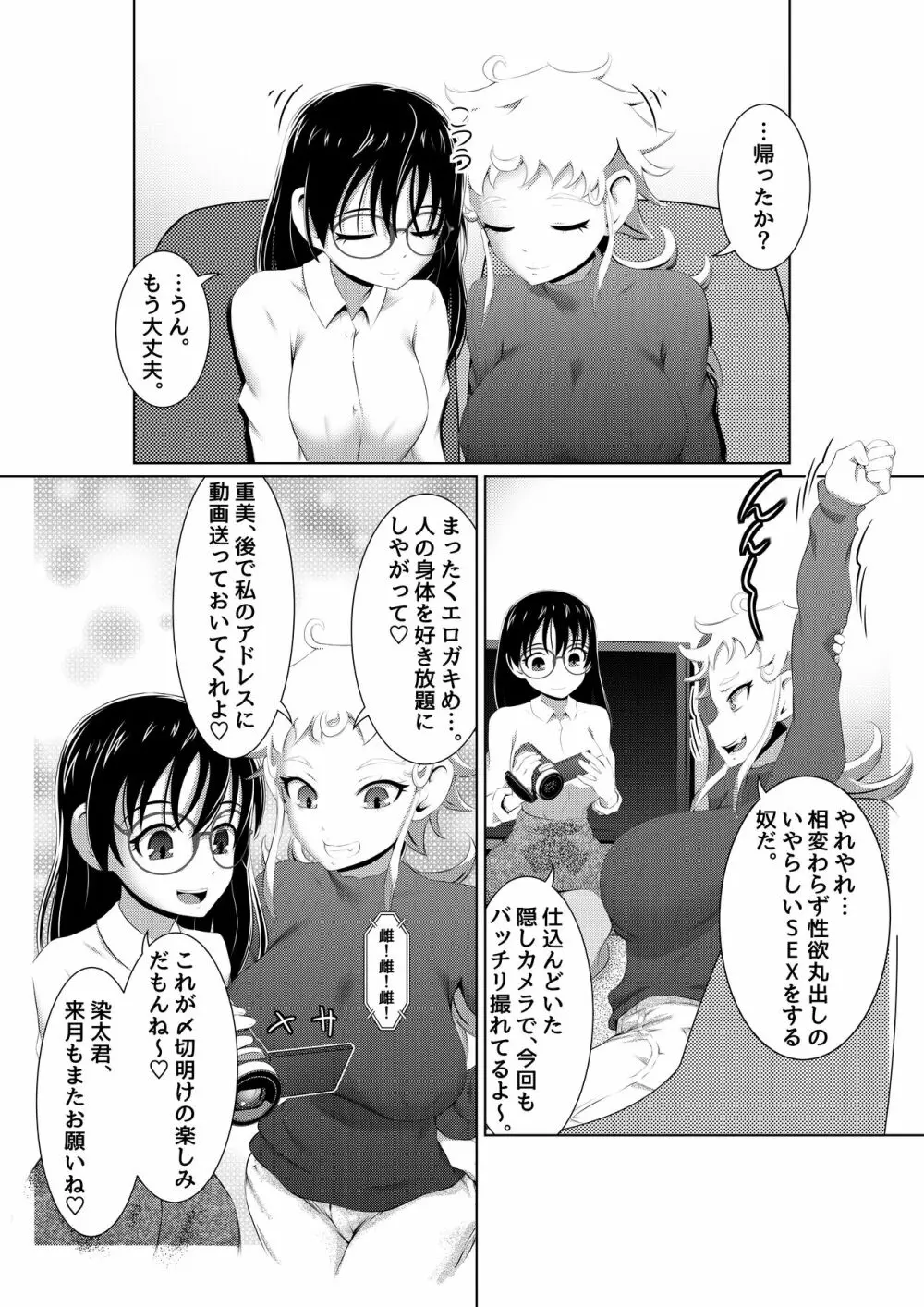 えっちな女漫画家コンビ「〆切明けは眠いのだ!」 - page32