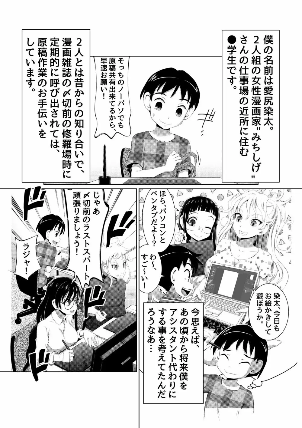 えっちな女漫画家コンビ「〆切明けは眠いのだ!」 - page4