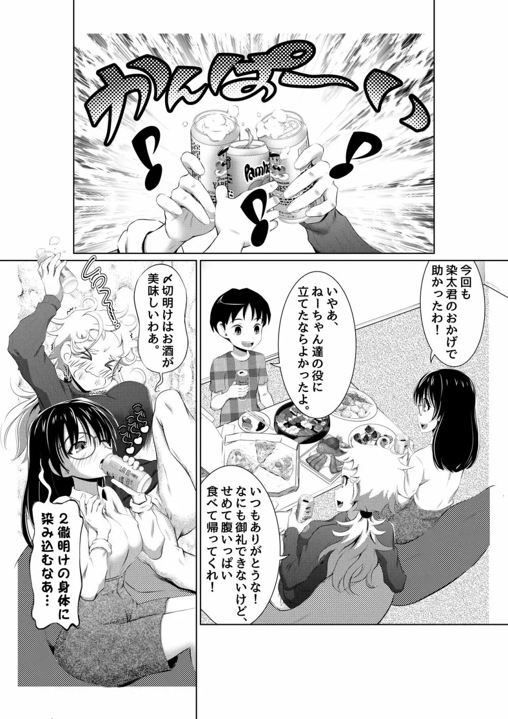 えっちな女漫画家コンビ「〆切明けは眠いのだ!」 - page6