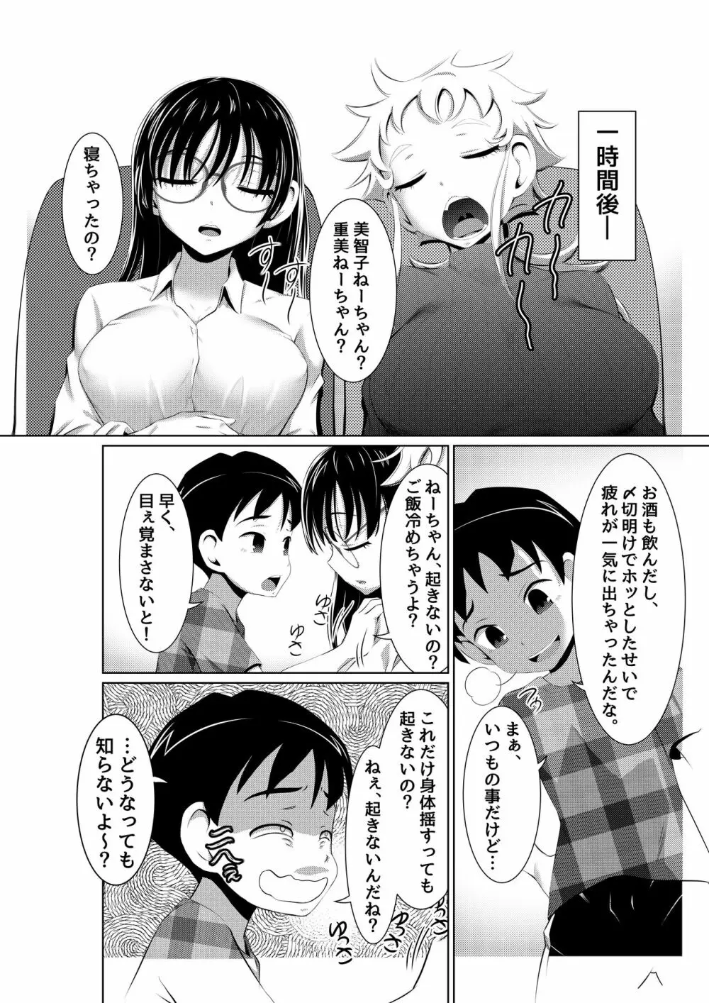 えっちな女漫画家コンビ「〆切明けは眠いのだ!」 - page7