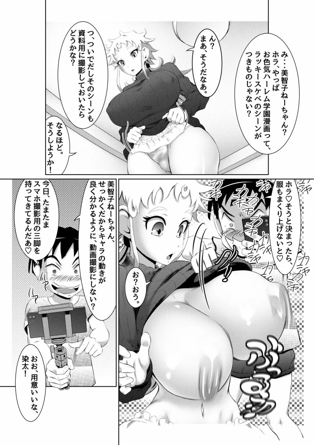 えっちな女漫画家コンビ2「連載準備はキツイのだ!」 - page10