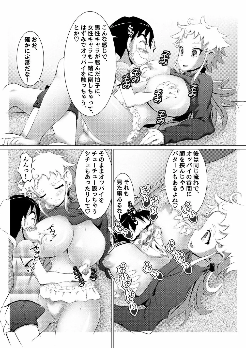 えっちな女漫画家コンビ2「連載準備はキツイのだ!」 - page12