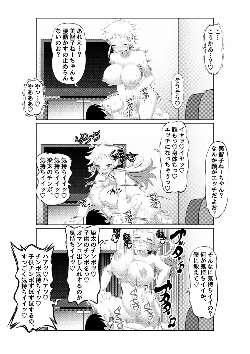 えっちな女漫画家コンビ2「連載準備はキツイのだ!」 - page18