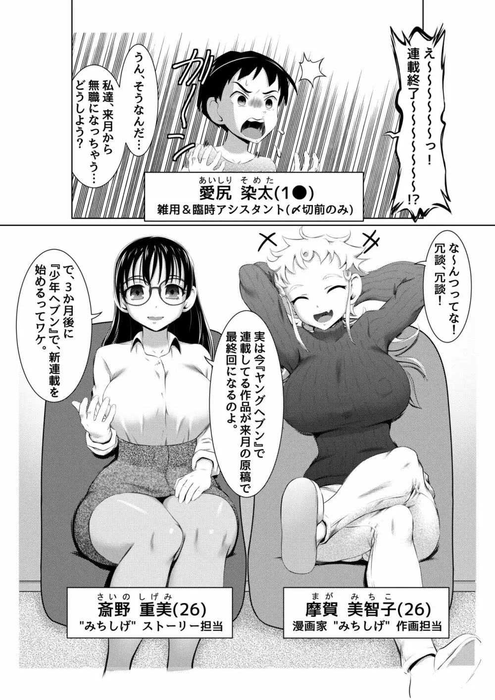 えっちな女漫画家コンビ2「連載準備はキツイのだ!」 - page2