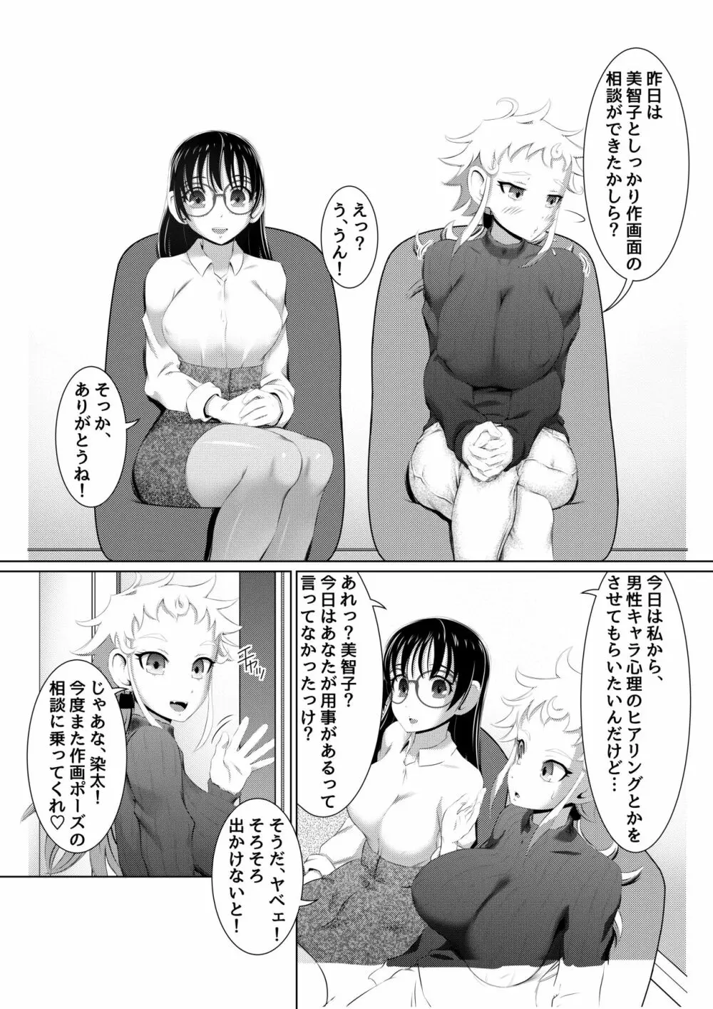 えっちな女漫画家コンビ2「連載準備はキツイのだ!」 - page21