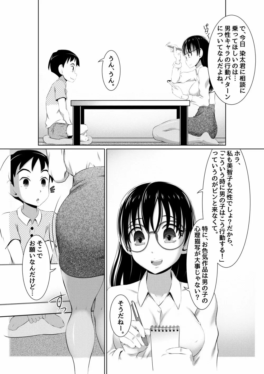 えっちな女漫画家コンビ2「連載準備はキツイのだ!」 - page22