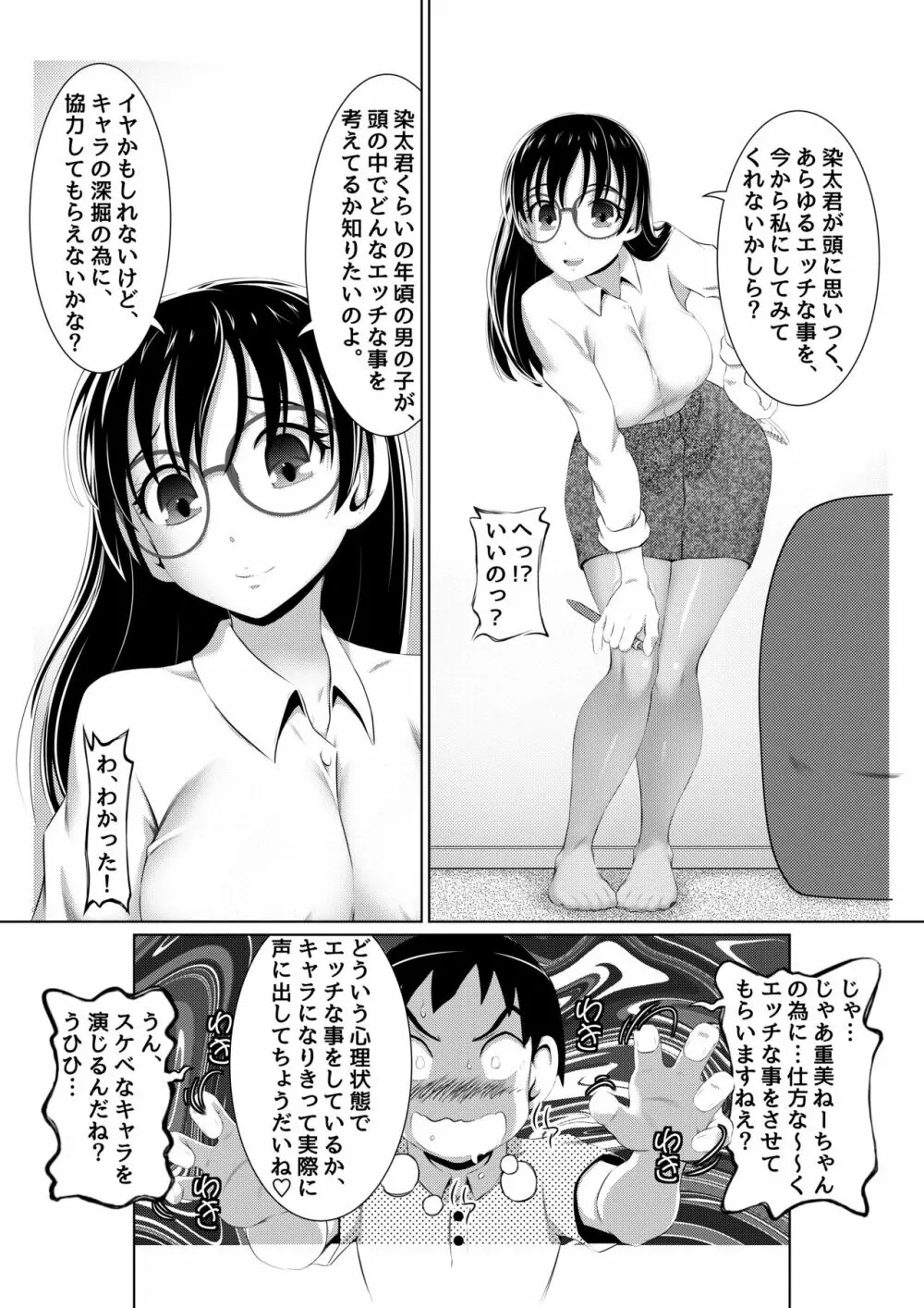 えっちな女漫画家コンビ2「連載準備はキツイのだ!」 - page23