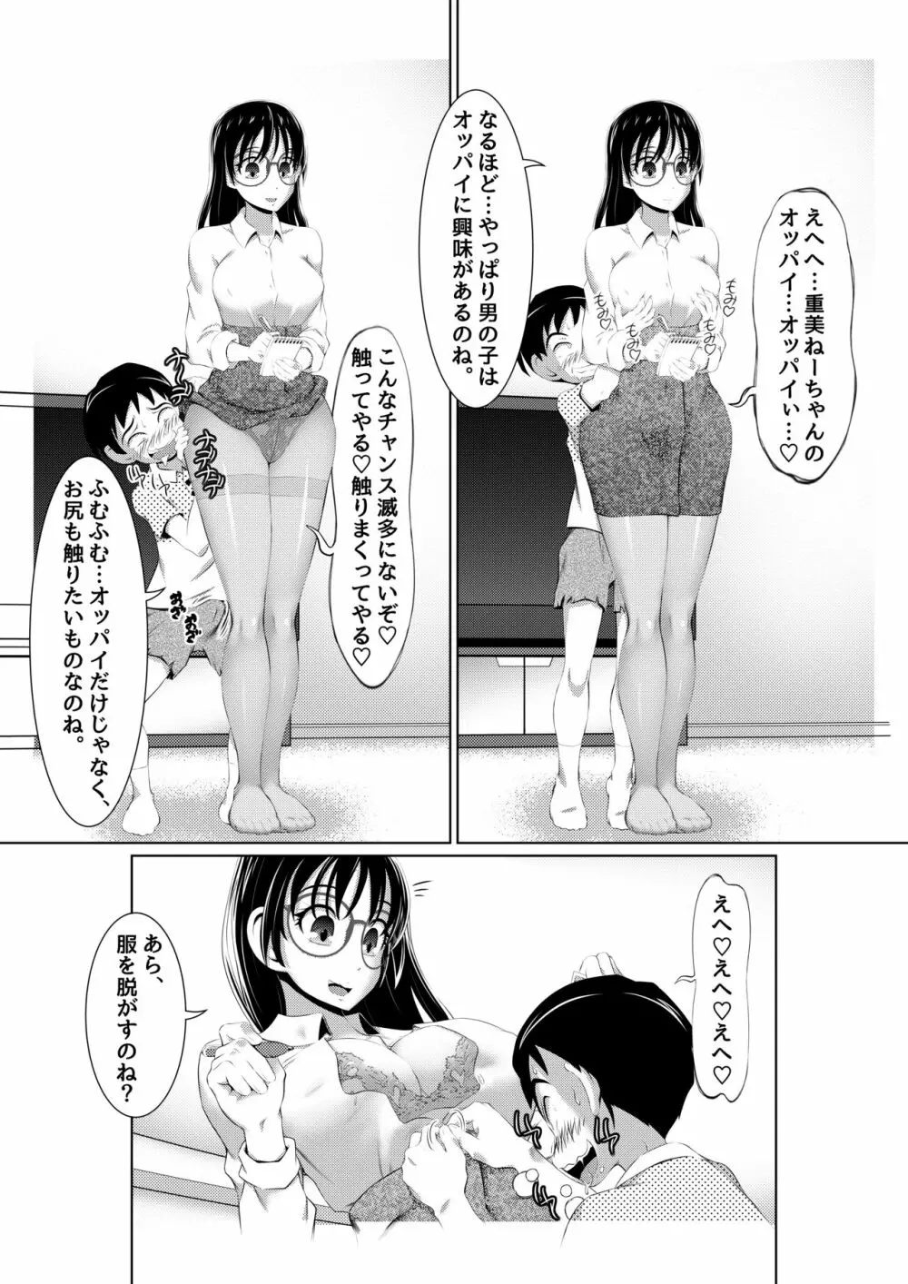 えっちな女漫画家コンビ2「連載準備はキツイのだ!」 - page24