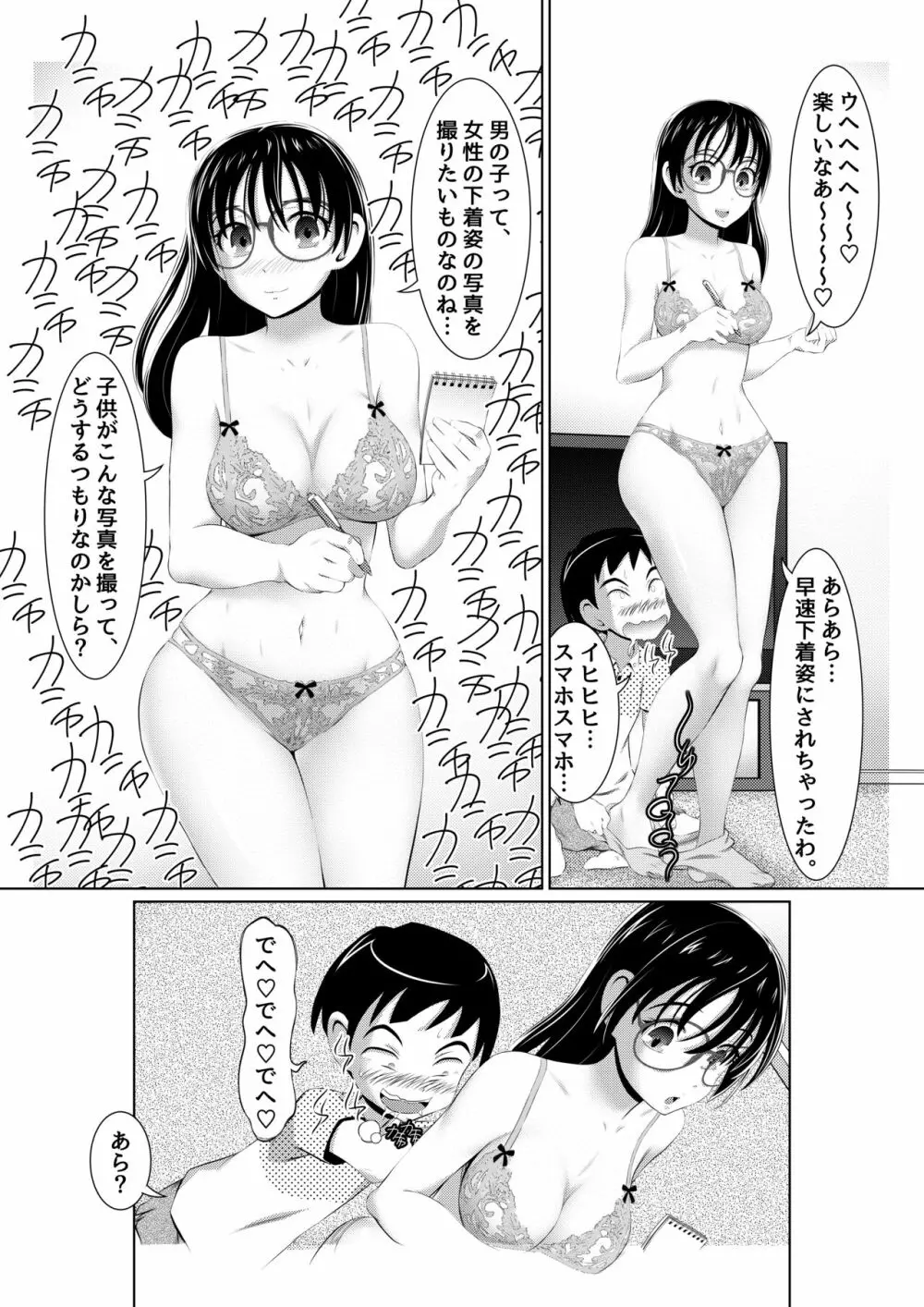 えっちな女漫画家コンビ2「連載準備はキツイのだ!」 - page25