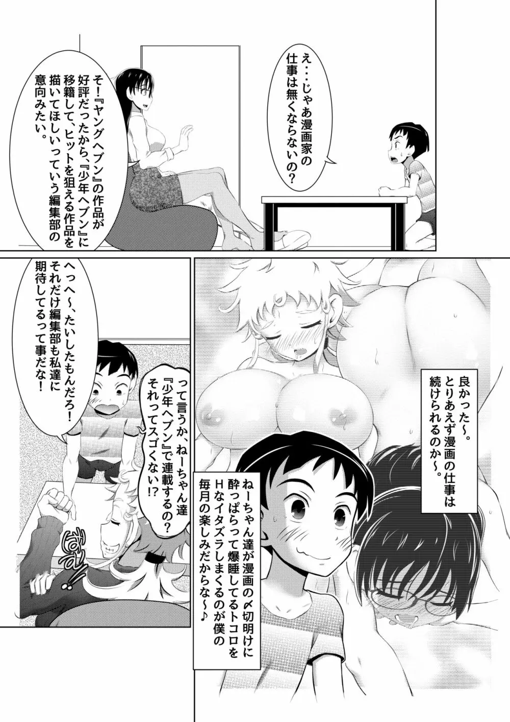 えっちな女漫画家コンビ2「連載準備はキツイのだ!」 - page3