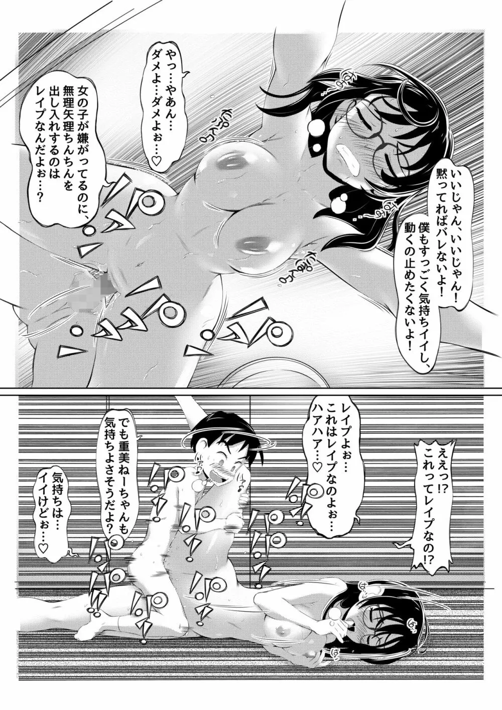 えっちな女漫画家コンビ2「連載準備はキツイのだ!」 - page32