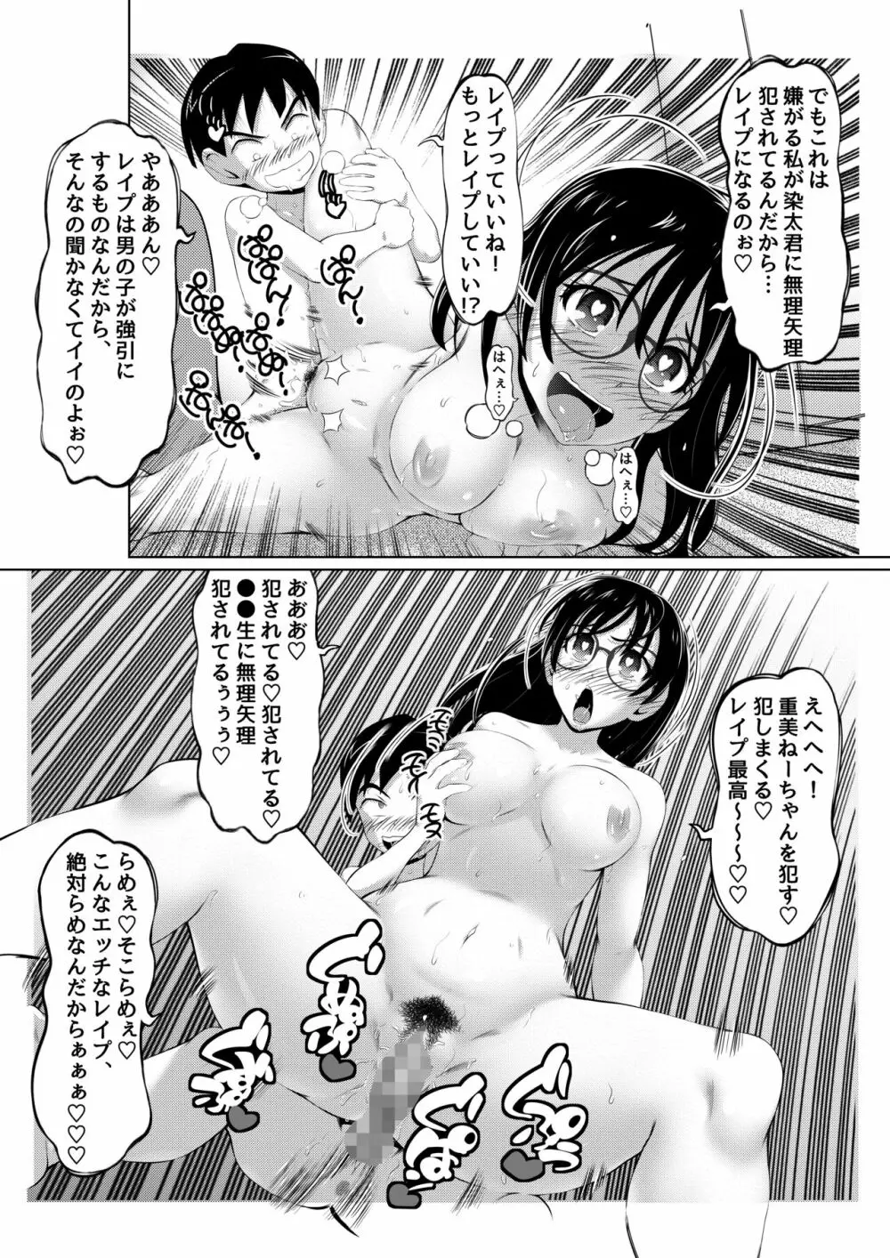 えっちな女漫画家コンビ2「連載準備はキツイのだ!」 - page33